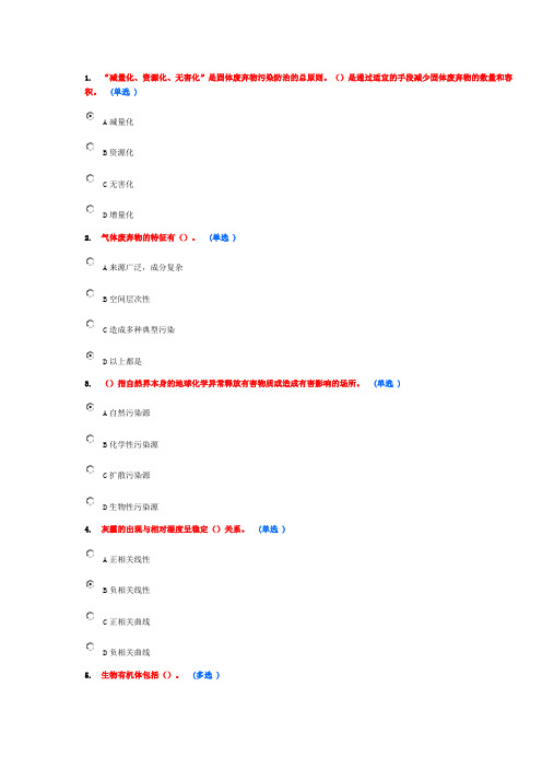 《美丽中国与生态文明建设》淄博继续教育培训5分作业