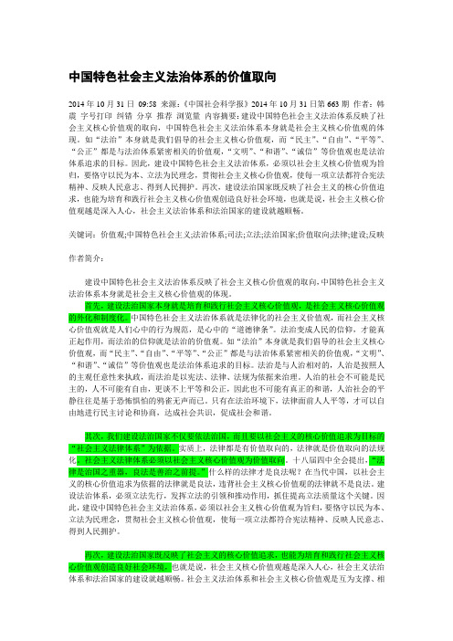 中国特色社会主义法治体系的价值取向