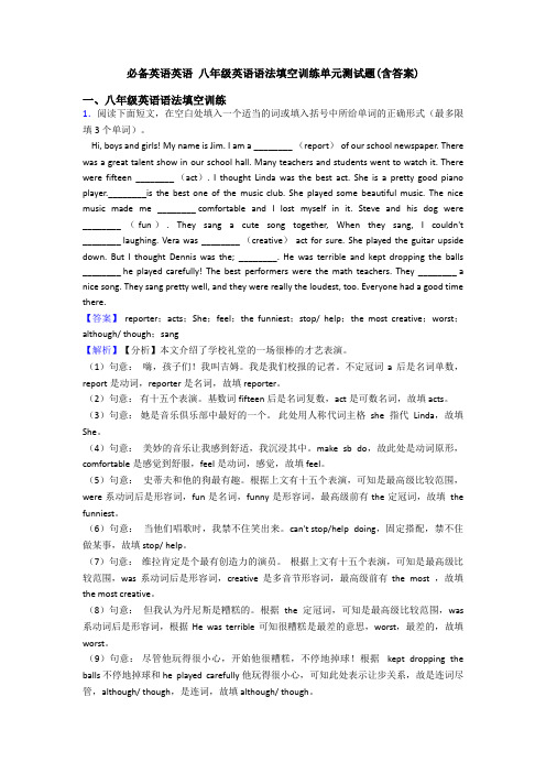 英语 八年级英语语法填空训练单元测试题(含答案)