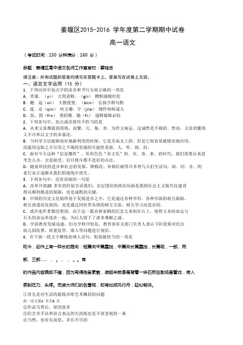 江苏省泰州市姜堰区2015-2016学年高一下学期期中考试 语文试题