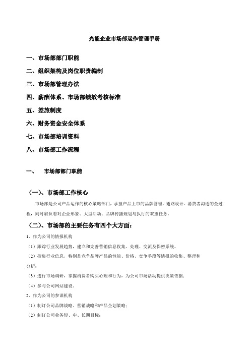 市场部运作管理手册