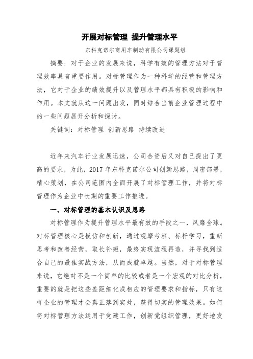9-开展对标管理,提升管理水平