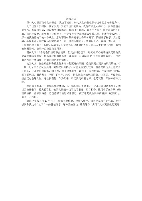 初为人父