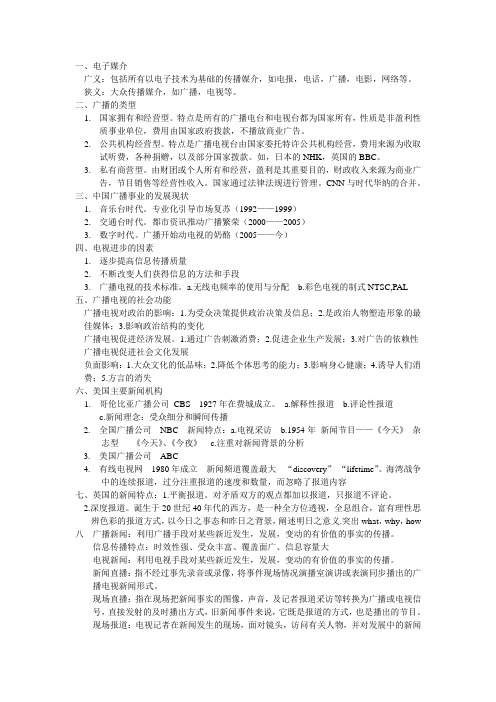 广播电视概论