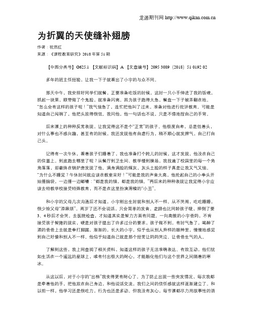 为折翼的天使缝补翅膀