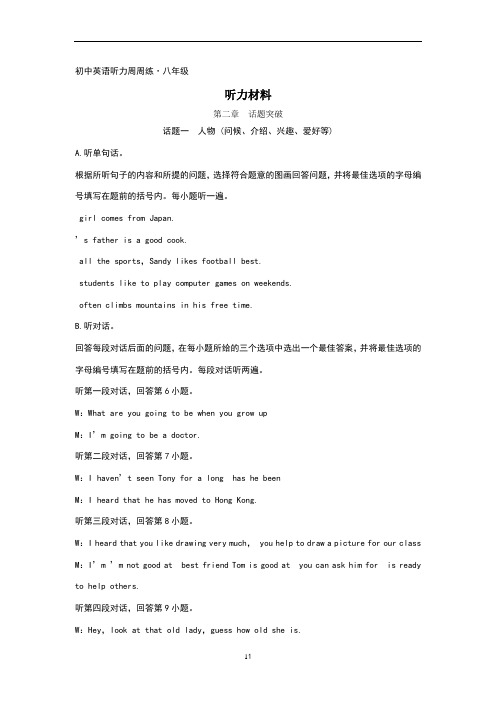 初中英语听力周周练·八年级听力材料
