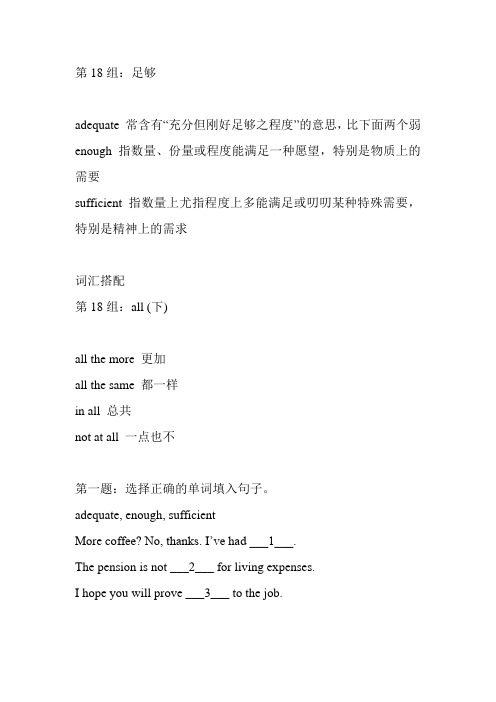 TEM-4同义词辨析