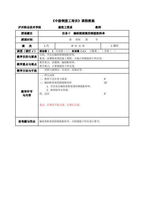 中级钢筋工任务十 编制框架梁的钢筋配料单教案