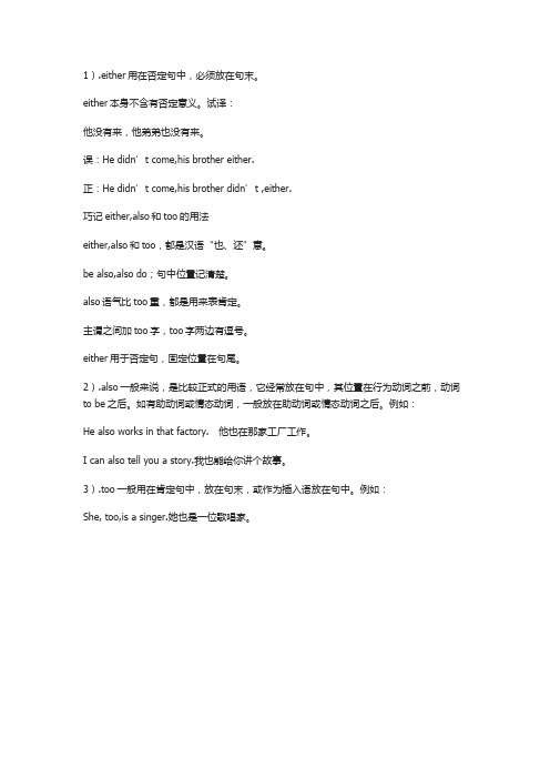 too和either的区别