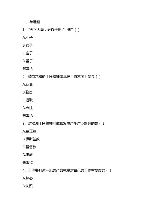 弘扬工匠精神迈向制造强国试题及规范标准答案1