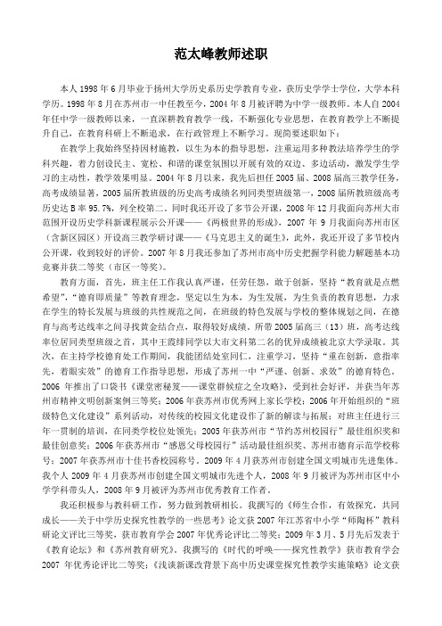 范太峰教师述职