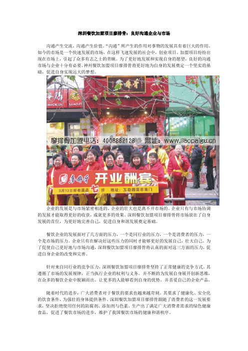 深圳餐饮加盟项目廖排骨