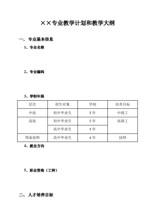 钳工工艺(一体化)教学计划和大纲