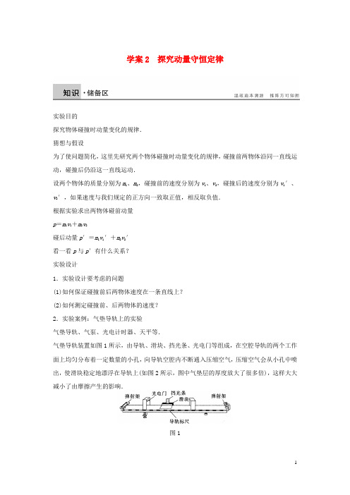 高中物理 第1章 碰撞与动量守恒 1.2 探究动量守恒定律导学案 沪科版选修35