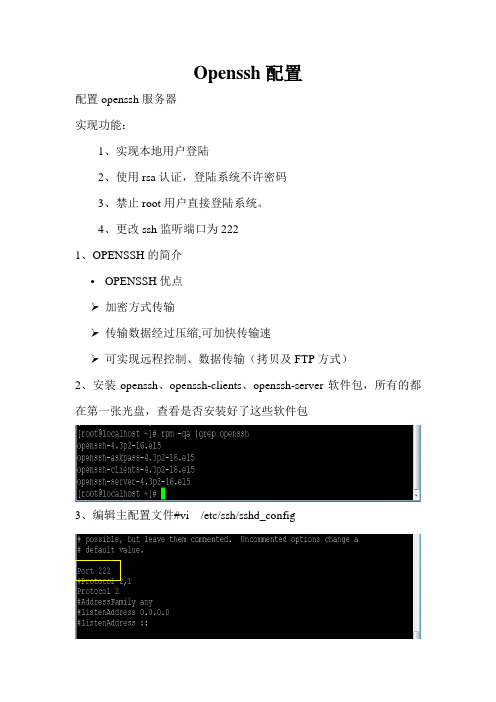 openssh配置