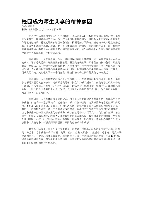 校园成为师生共享的精神家园 