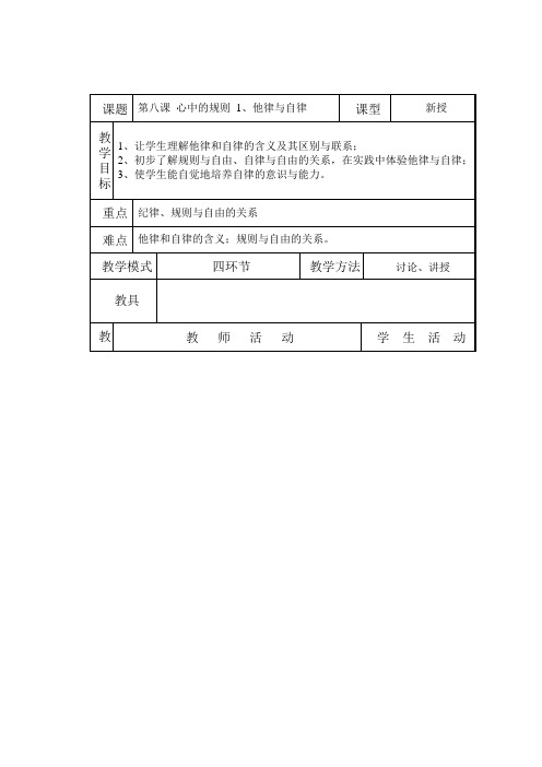 七年级政治心中的规则