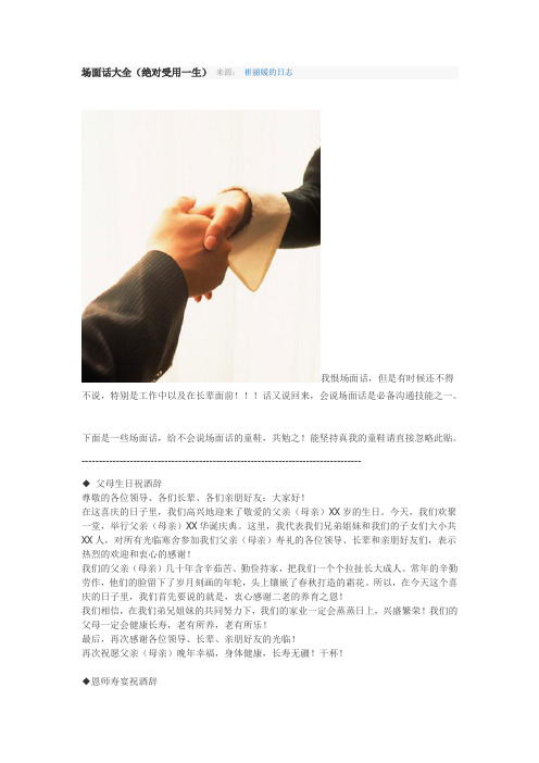 场面话大全(绝对受用一生)
