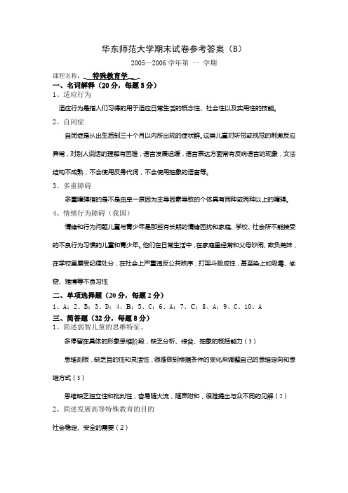 华东师范大学期末试卷参考答案(B)