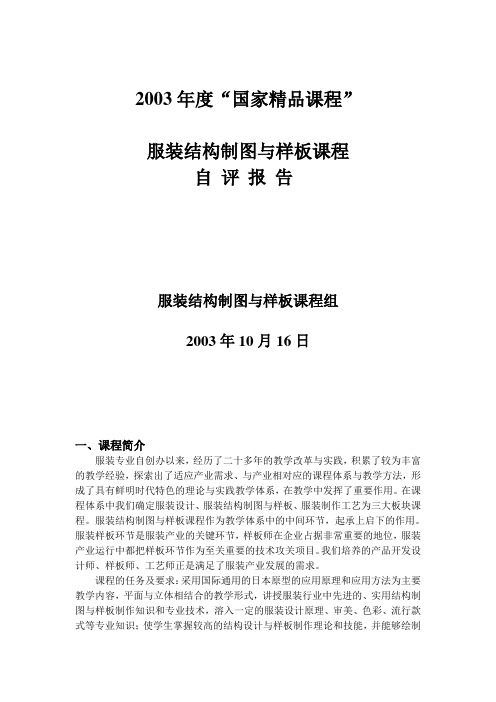 2003年度“国家精品课程”