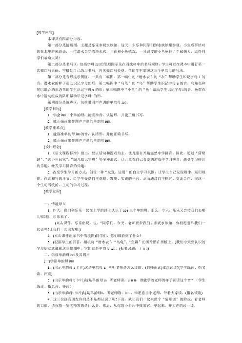 鄂教版一年级语文上教案