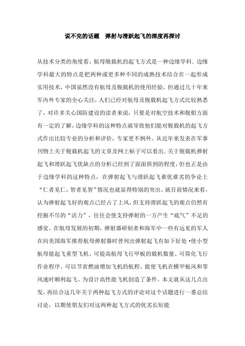 说不完的话题_弹射与滑跃起飞的深度再探讨