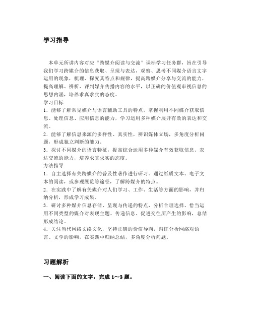 部编高中语文必修下册第4单元《信息时代的语文生活》精讲+知识点
