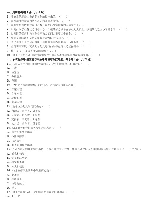 2015年玉溪市峨眉县教师招聘考试《幼儿教育基础知识》真题汇编(2)