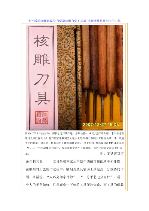 苏州橄榄核雕刻教程