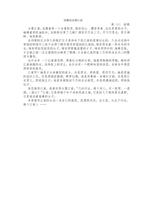 水墨江南