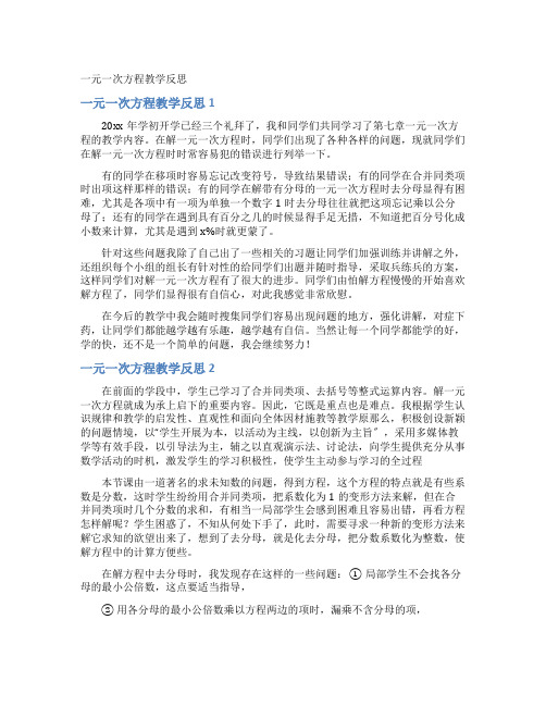 一元一次方程教学反思