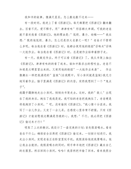 七年级叙事作文赏析：我和书的故事