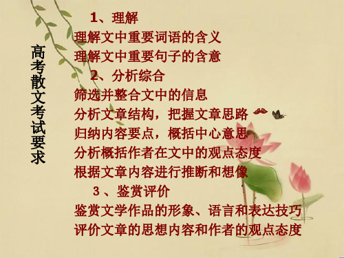 高中语文粤 《议论文散文两篇——窗、门》公开课件