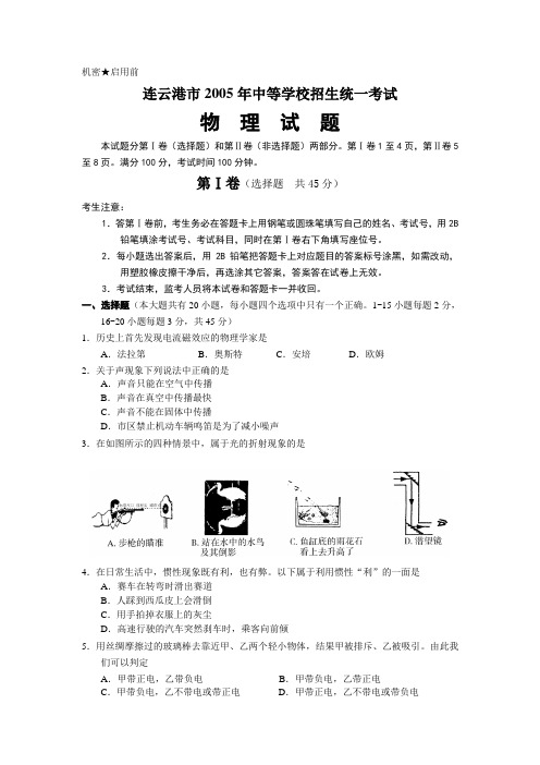 连云港市2005年中等学校招生统一考试1