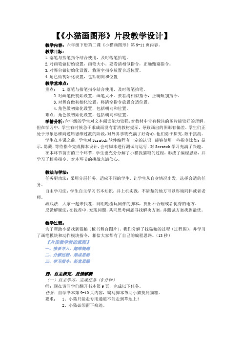小学信息技术 scratch教学《小猫画图形》  片段教学设计