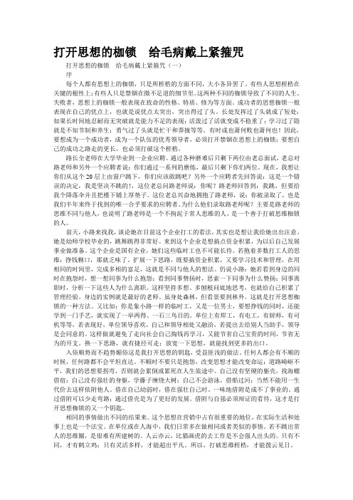 打开思想的枷锁  给毛病戴上紧箍咒