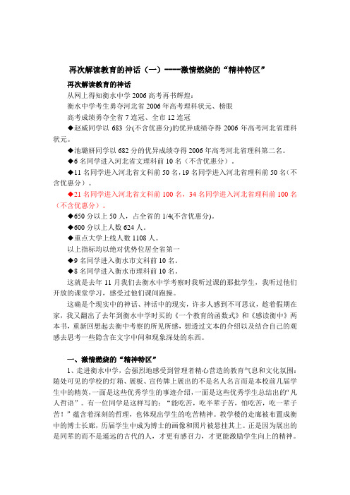 衡水中学假期经验