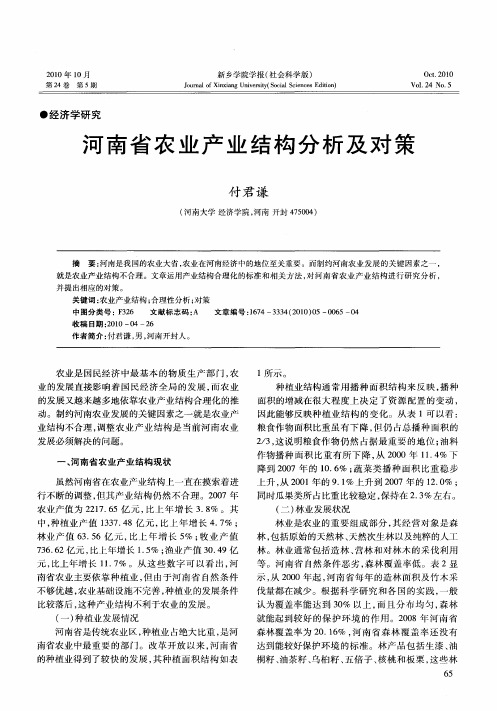 河南省农业产业结构分析及对策