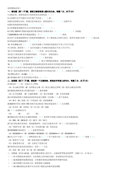 技师模拟试卷1