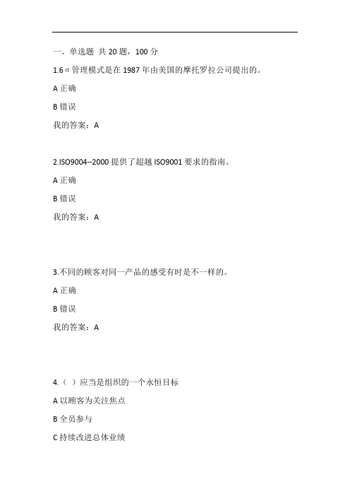 《质量控制》在线作业一满分答案