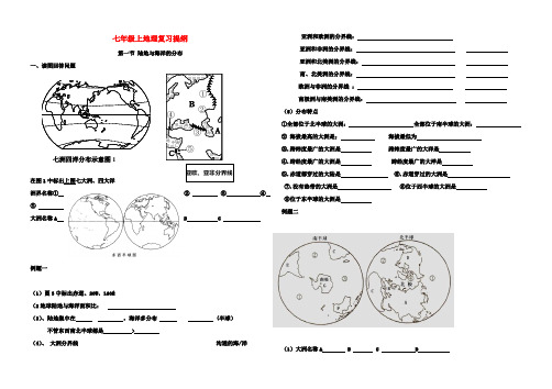 七年级上册地理复习提纲第3-4章