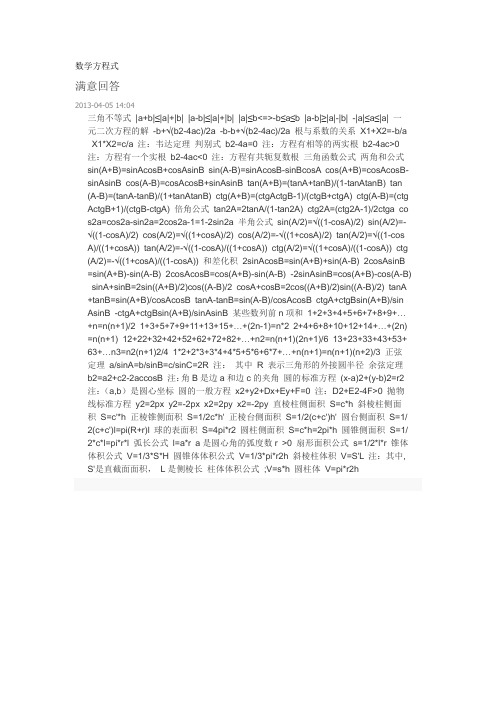 数学方程式。符号。以及读法