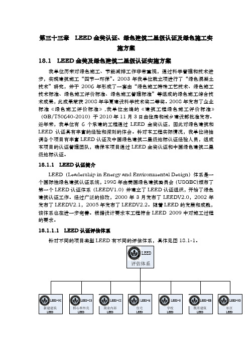 绿色建筑二星级认证和绿色施工组织方案