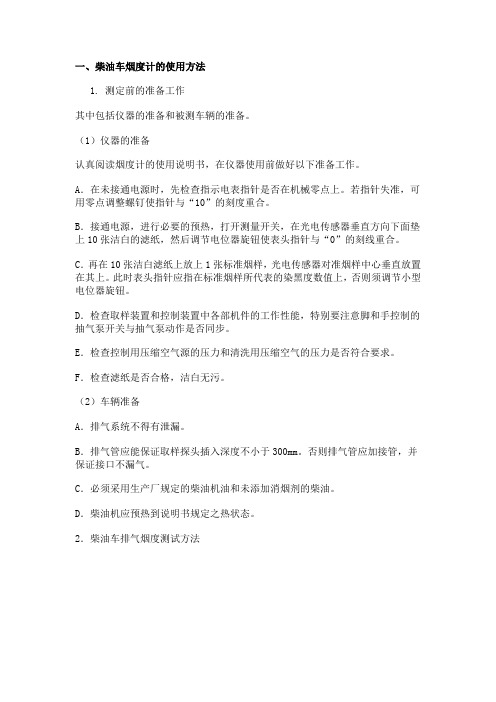柴油车烟度计的使用方法：二