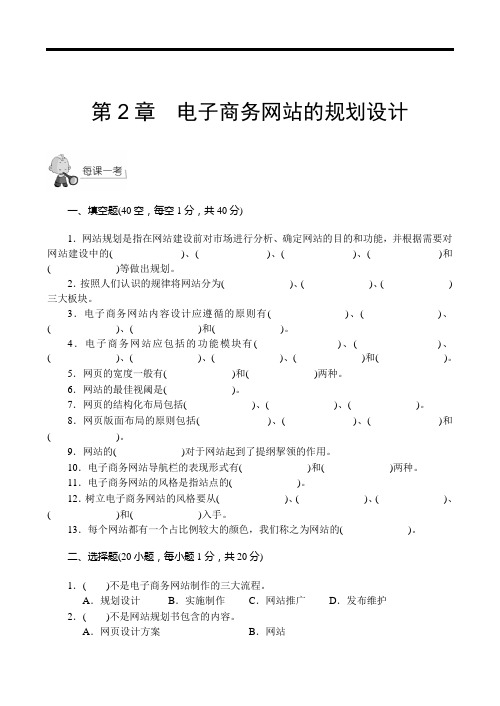 电子商务网站建设题库2