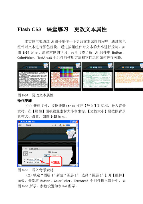 Flash CS3  课堂练习  更改文本属性