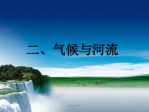 七年级下册地理亚洲---气候PPT课件