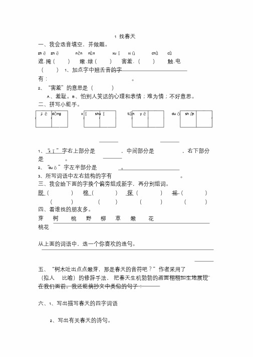 《找春天》练习题.doc