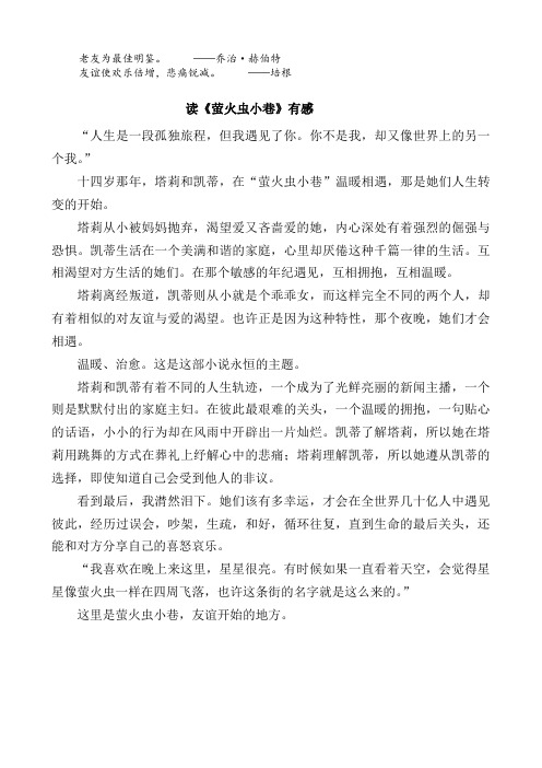 八年级学生《萤火虫小巷》读后感