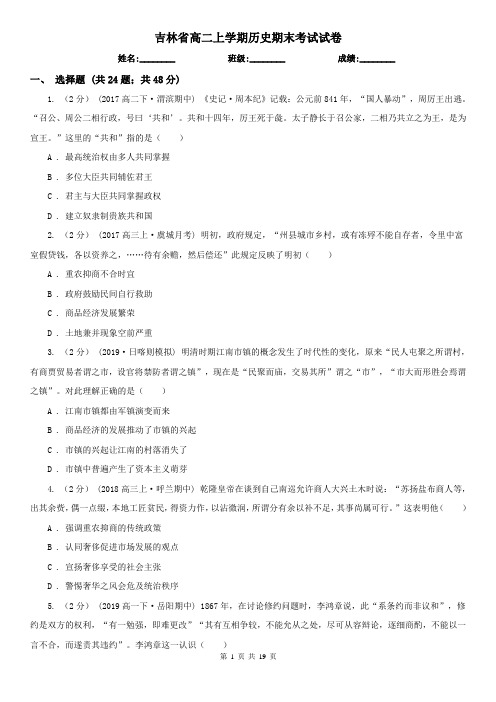 吉林省高二上学期历史期末考试试卷